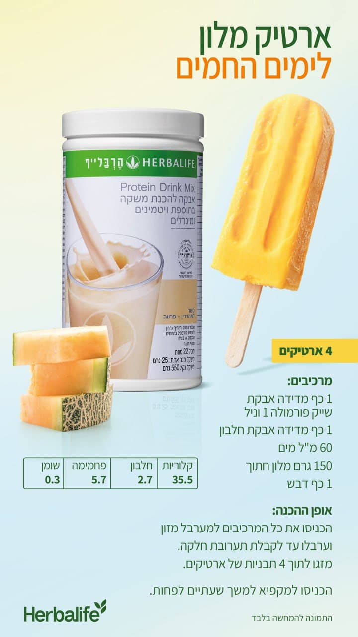 בקלי קלות עם הרבלייף : 4 ארטיקים ביתיים בטעם מלון